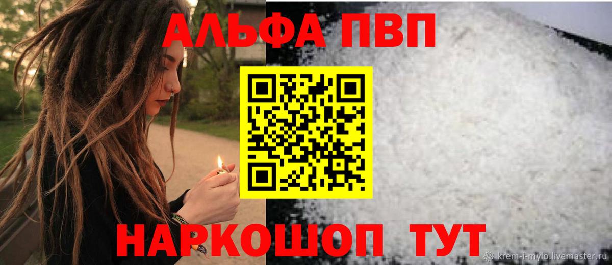 A-PVP крисы CK  Вход с VPN  Альфа ПВП  Новомосковск  А ПВП Соль  Alpha PVP Соль 