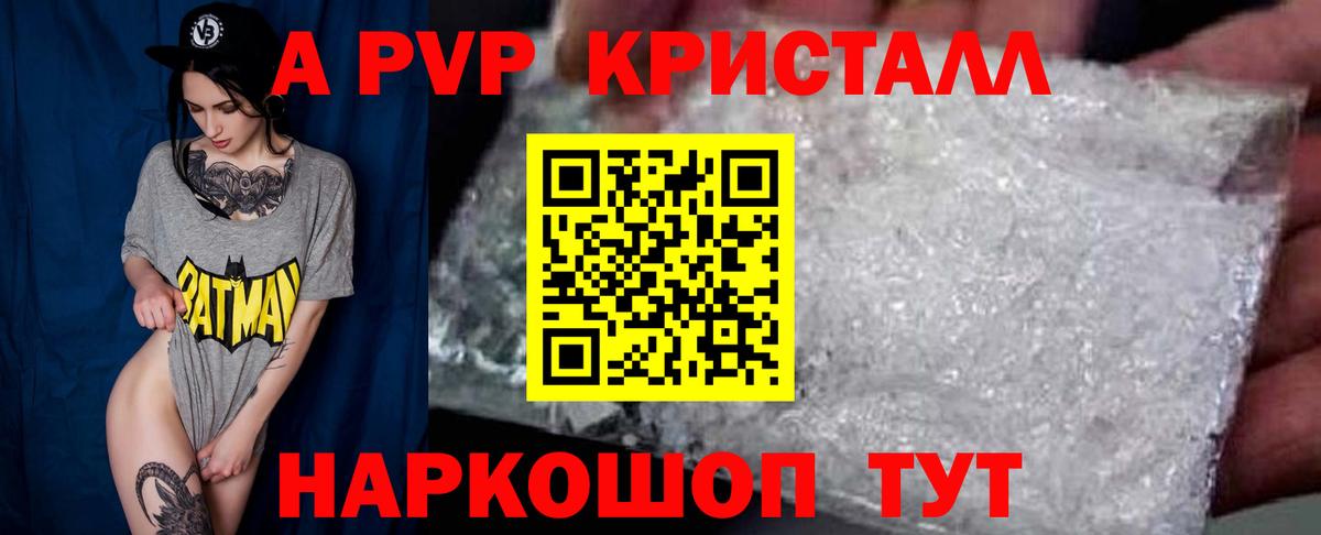 A-PVP Соль Новомосковск