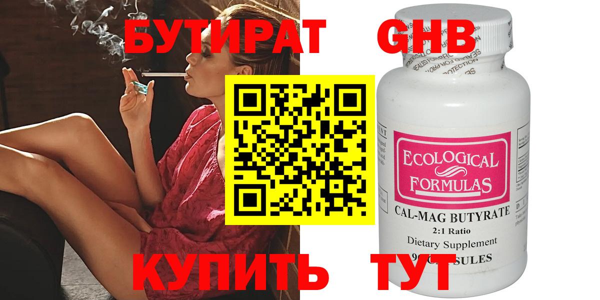 Бутират жидкий экстази Новомосковск