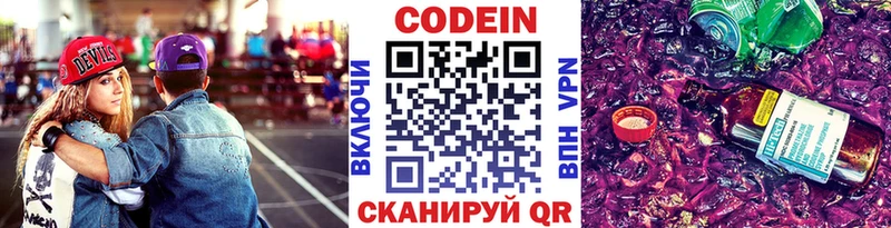 Codein напиток Lean (лин)  Новомосковск 