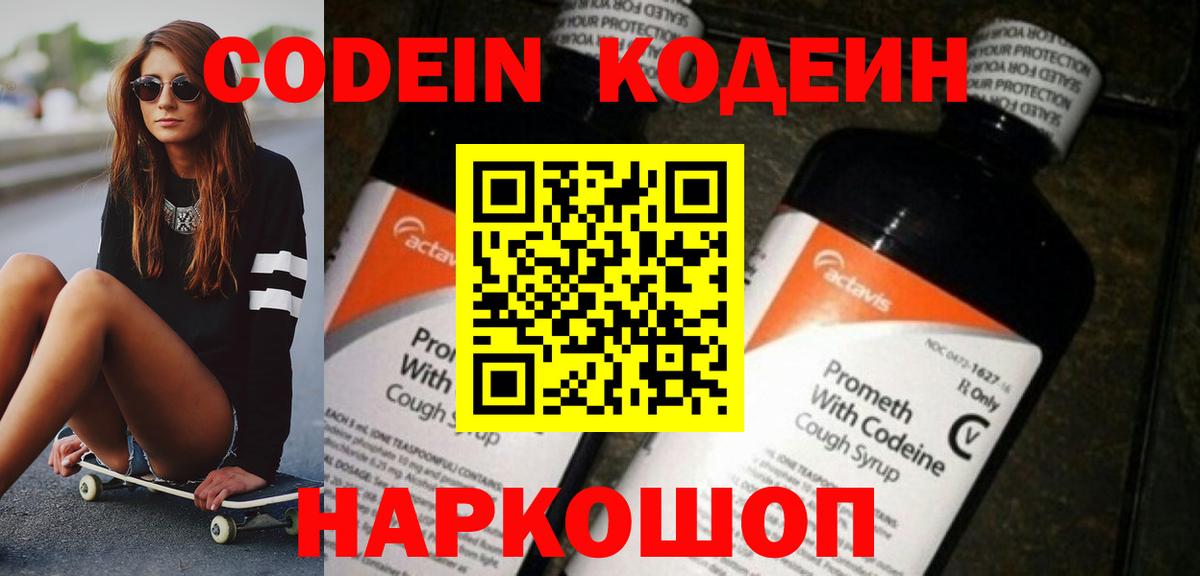 Кодеиновый сироп Lean напиток Lean (лин) Новомосковск