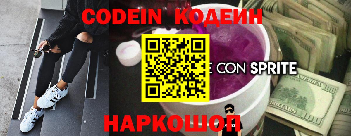 Новомосковск  Кодеиновый сироп Lean напиток Lean (лин)  Codein Purple Drank  Вход с VPN 