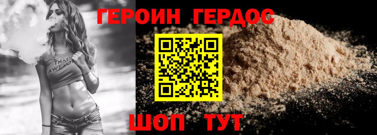 ГЕРОИН афганец Новомосковск