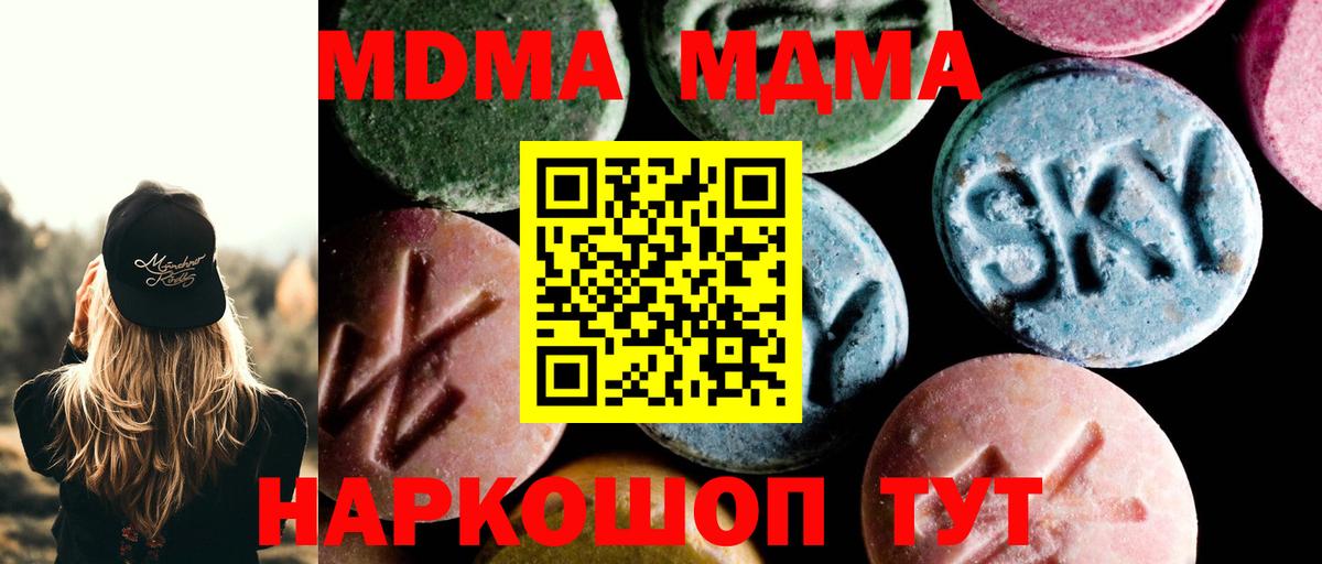 МДМА молли  Вход с VPN  MDMA  Новомосковск 