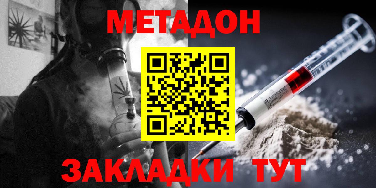 Метадон белоснежный  Метадон VHQ  Новомосковск  Вход с VPN 