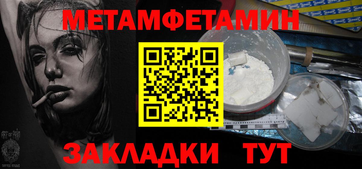 Метамфетамин мет Новомосковск